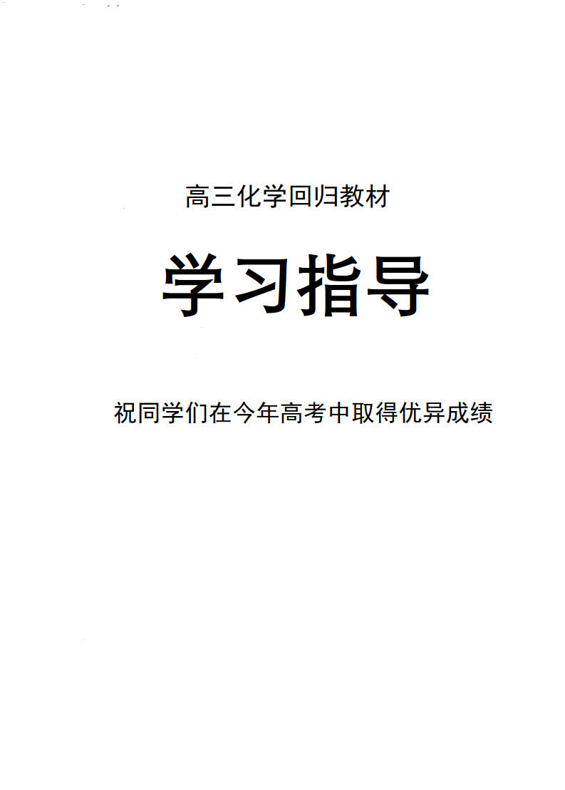 高三回归教材学习指导91_1.jpg